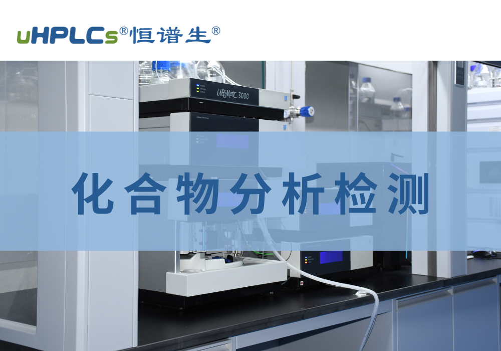 未知物成分分析：從定義到實踐的全面解析！